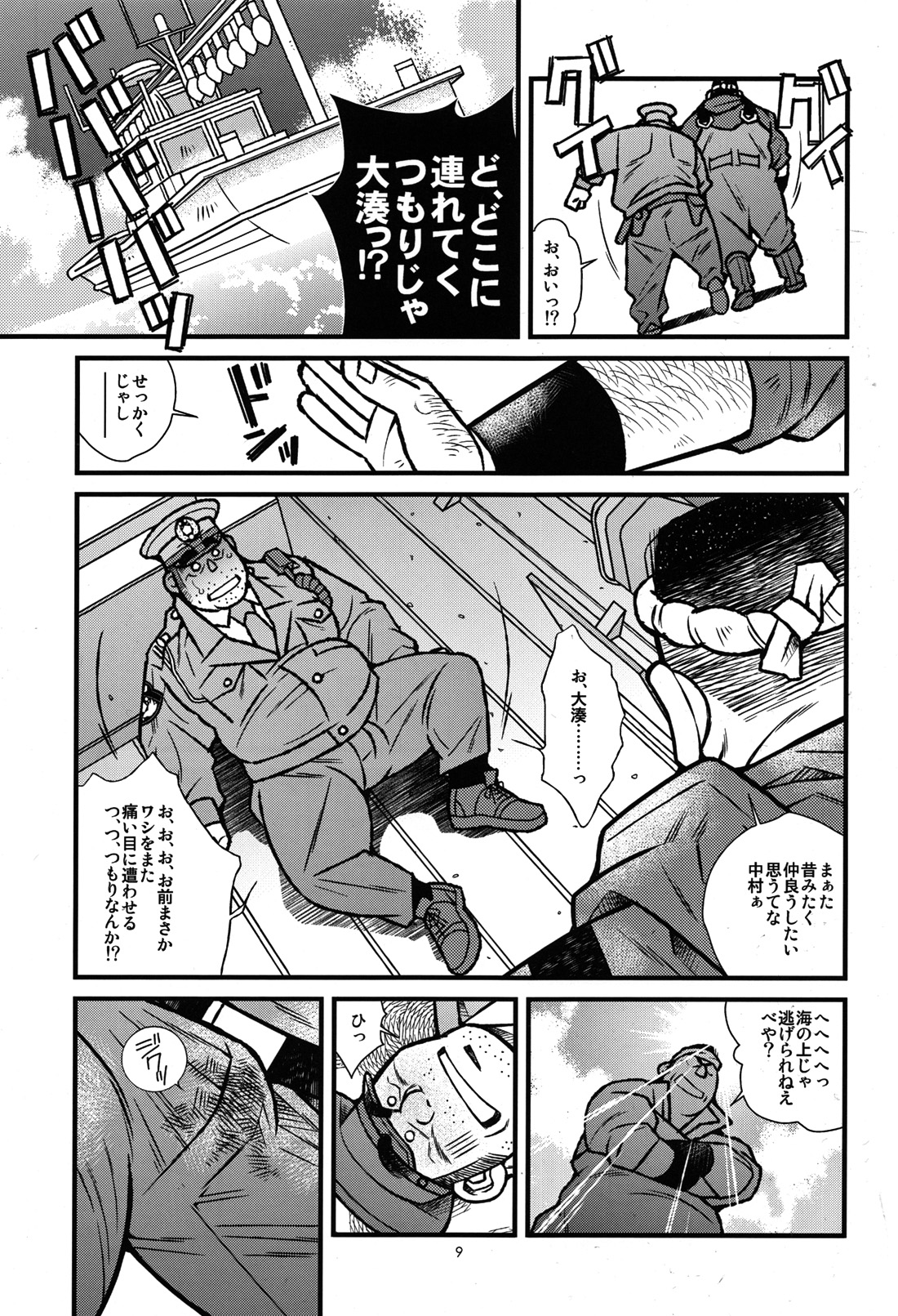 Ryoushi to Chuuzai-san - Fisherman and Policeman page 10 full
