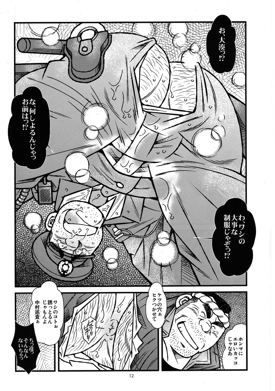 Ryoushi to Chuuzai-san - Fisherman and Policeman page 12 full