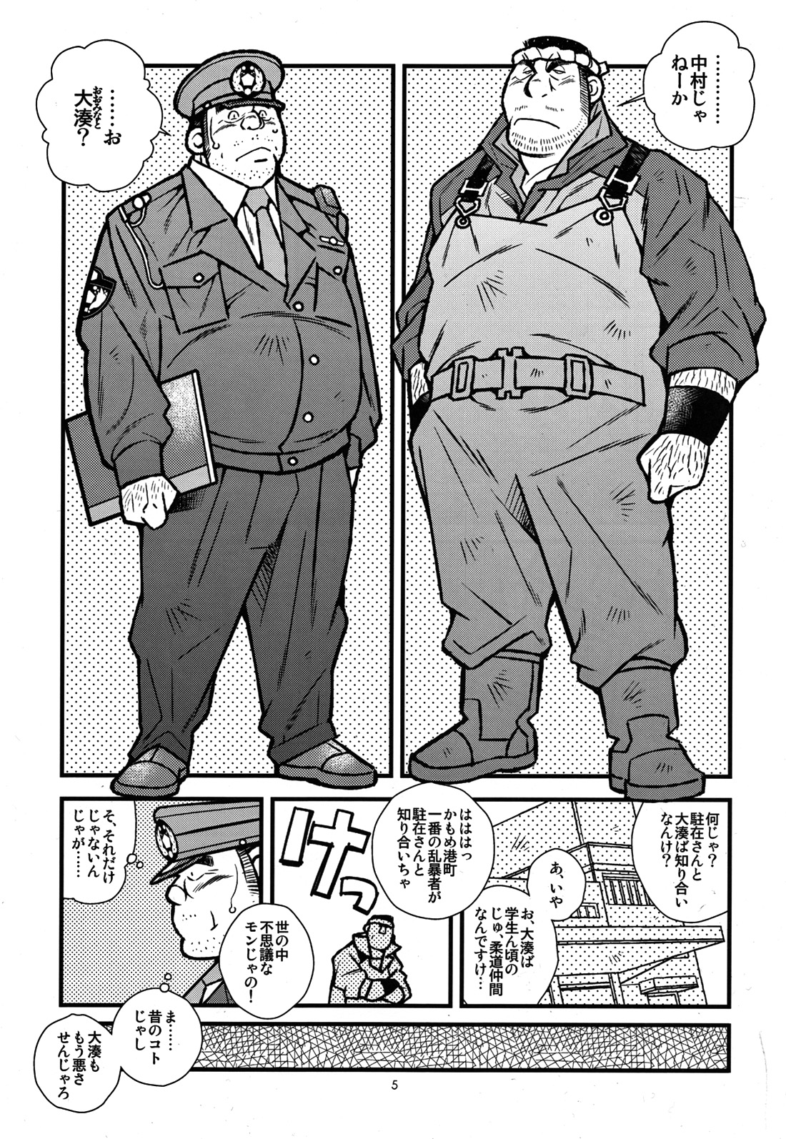 Ryoushi to Chuuzai-san - Fisherman and Policeman page 6 full