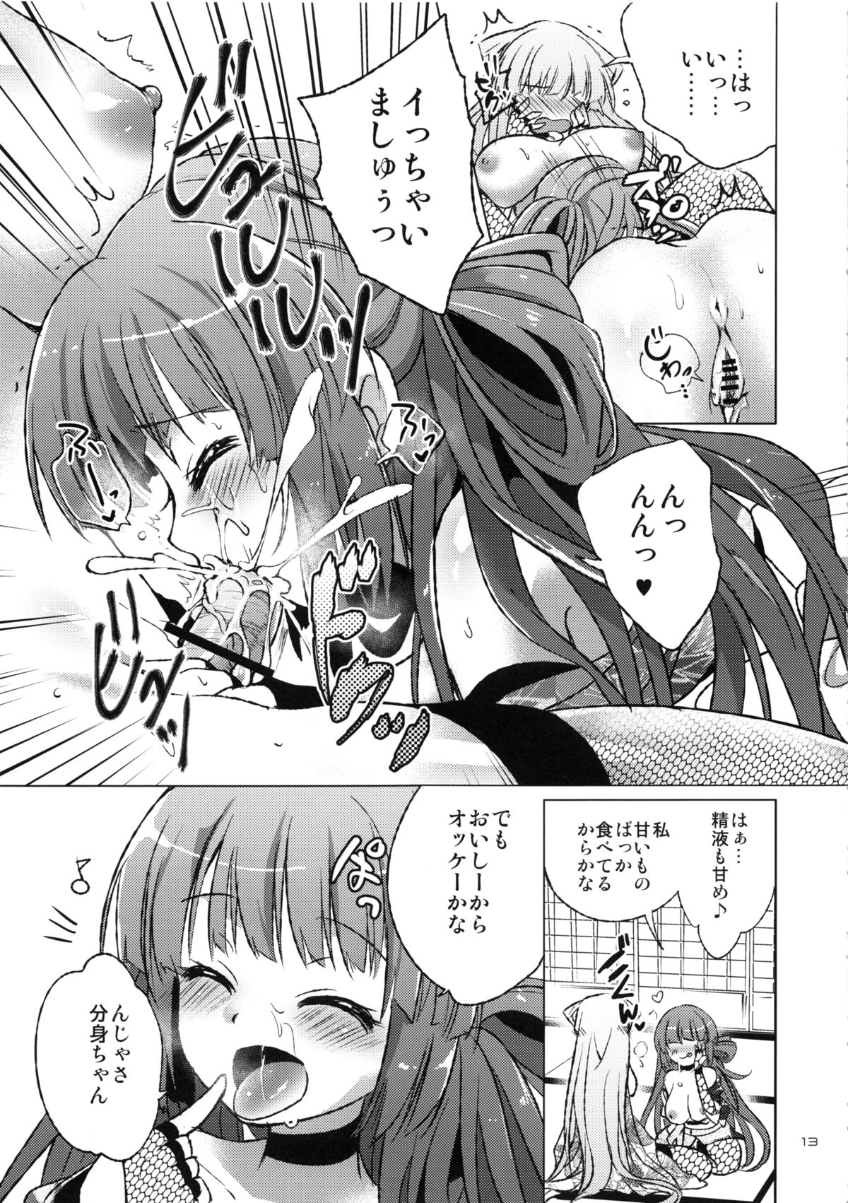 NinNin Usubenisan Bunshin no jutsu no maki page 12 full