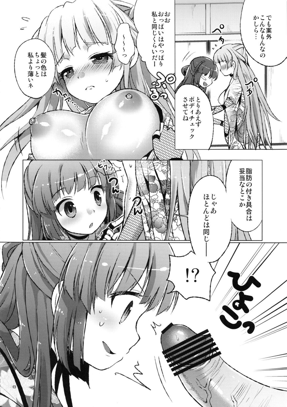 NinNin Usubenisan Bunshin no jutsu no maki page 7 full