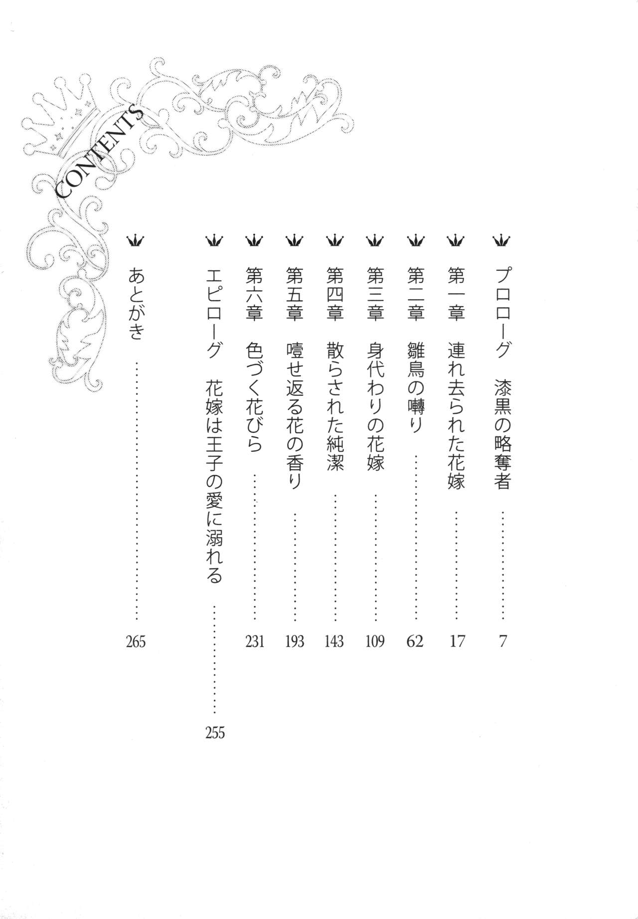 Furachi na Mariage page 12 full