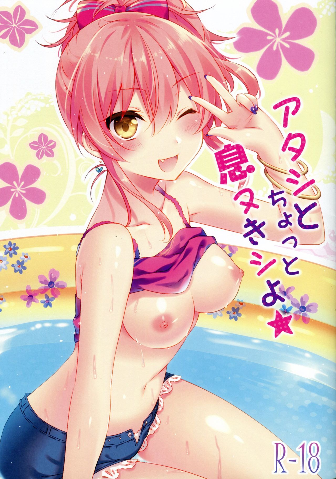 Atashi to Chotto Iki Nuki Shi yo page 2 full