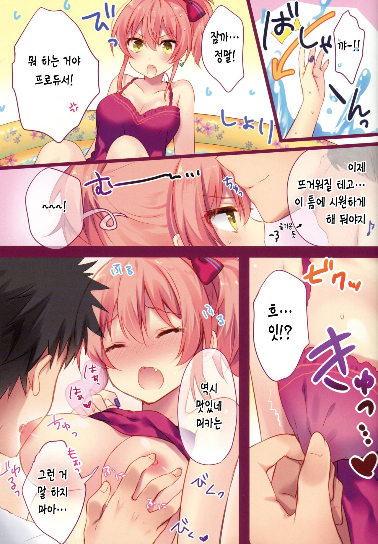 Atashi to Chotto Iki Nuki Shi yo page 7 full