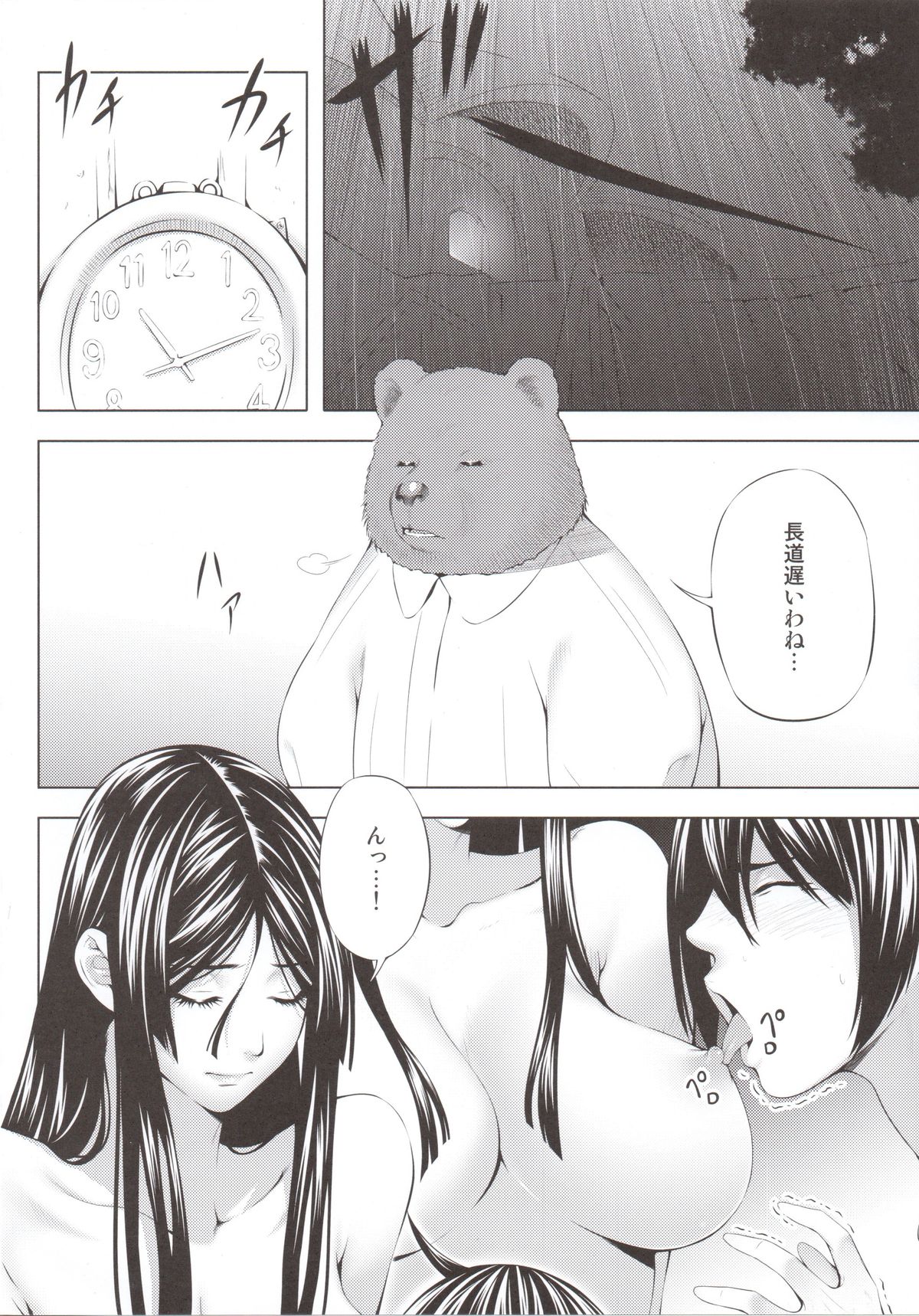 Kuuhaku no Yonaga page 11 full