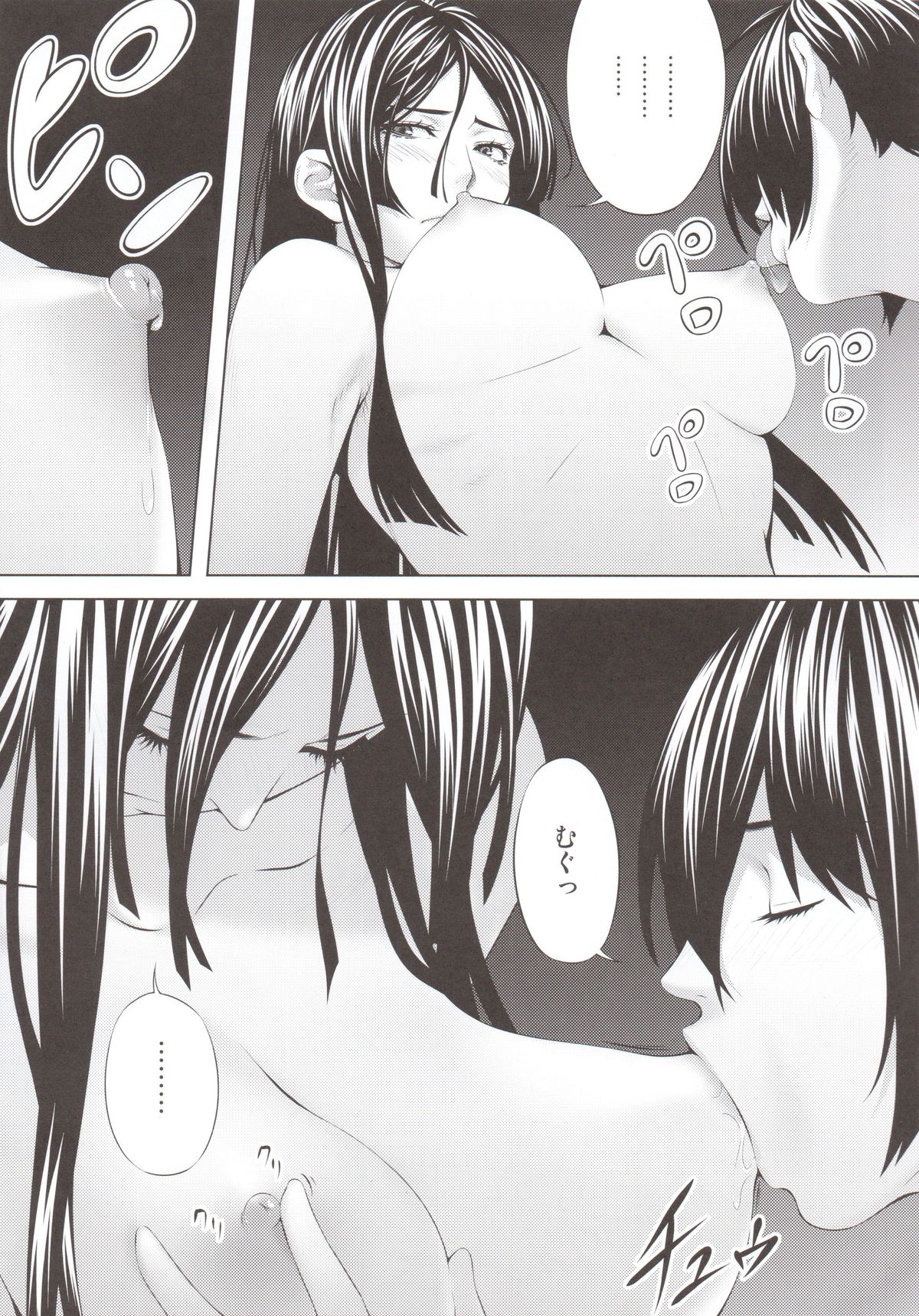 Kuuhaku no Yonaga page 12 full
