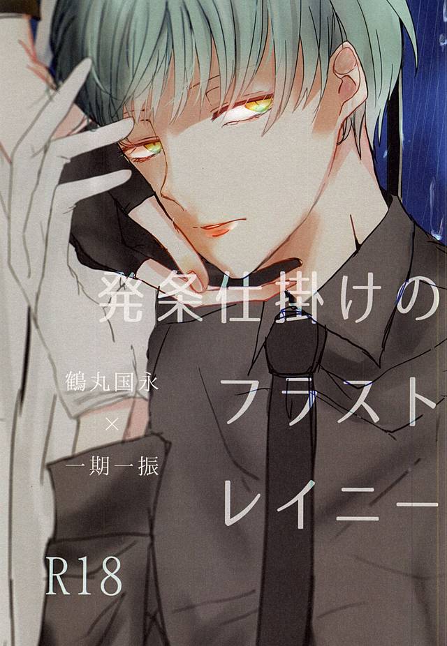 発条仕掛けのフラストレイニー page 1 full