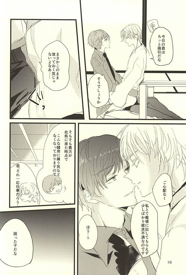 発条仕掛けのフラストレイニー page 11 full