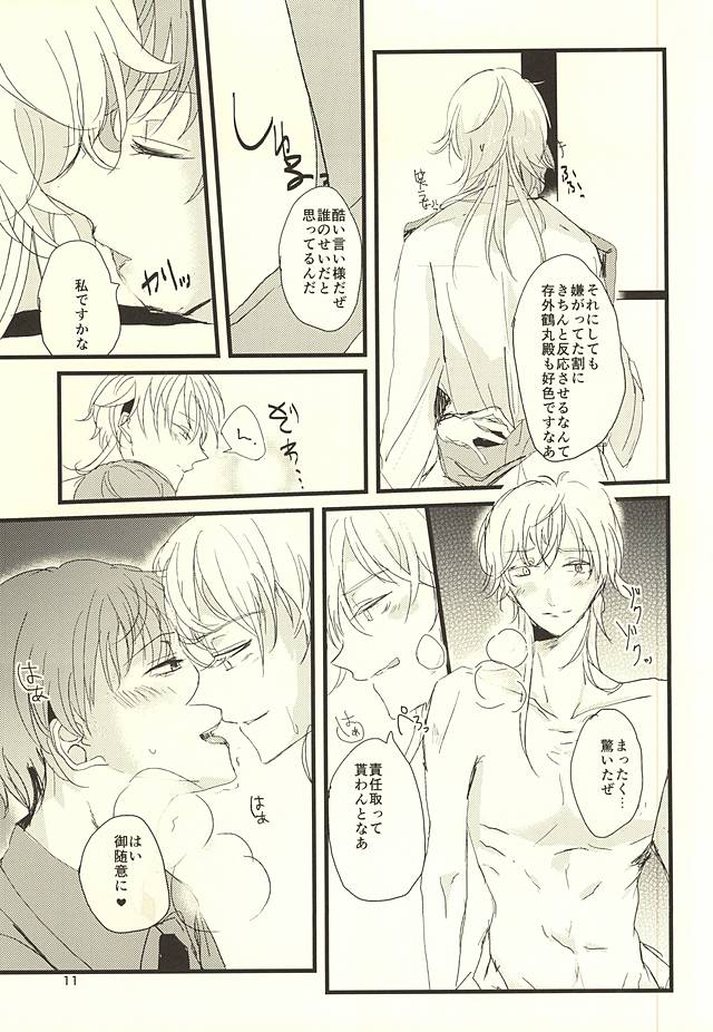発条仕掛けのフラストレイニー page 12 full