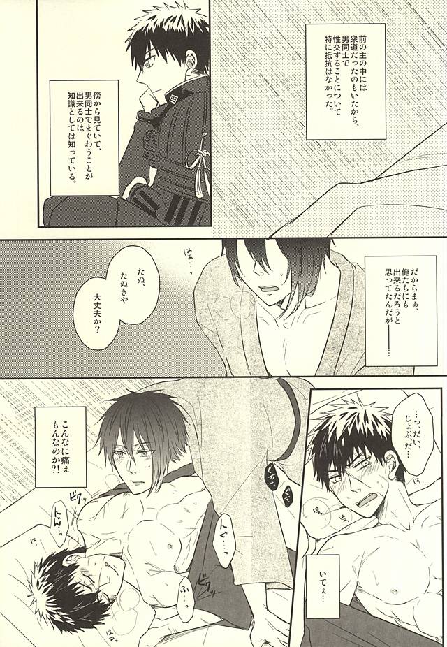 じじとたぬきの成長記録 page 2 full