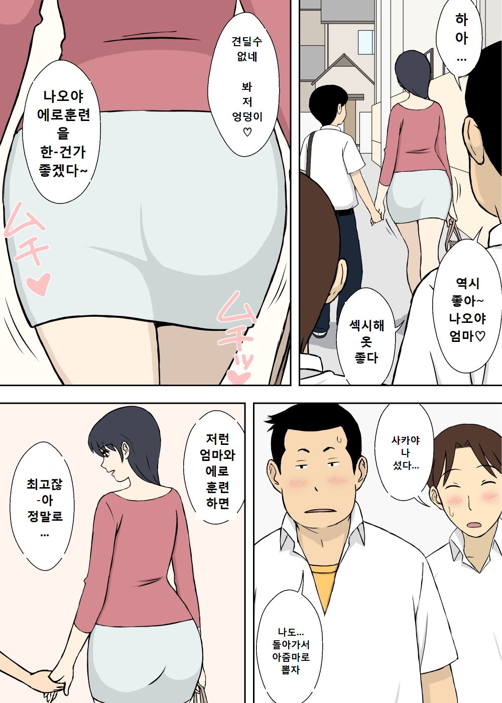 Mama to Ero-ren page 5 full