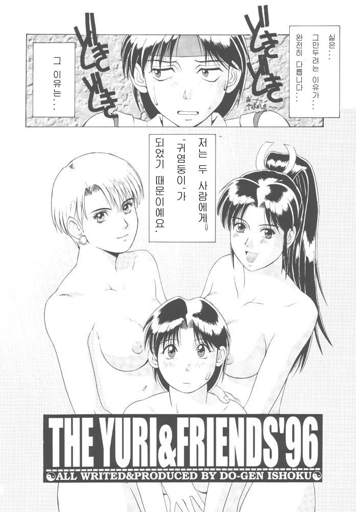 The Yuri & Friends '96 page 4 full