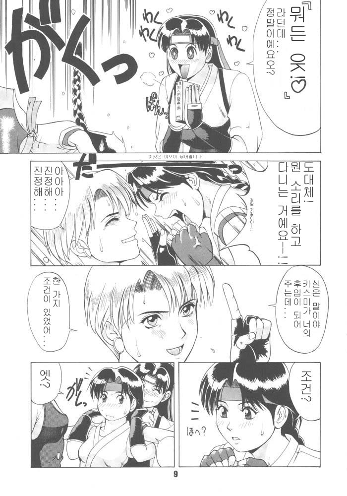 The Yuri & Friends '96 page 7 full