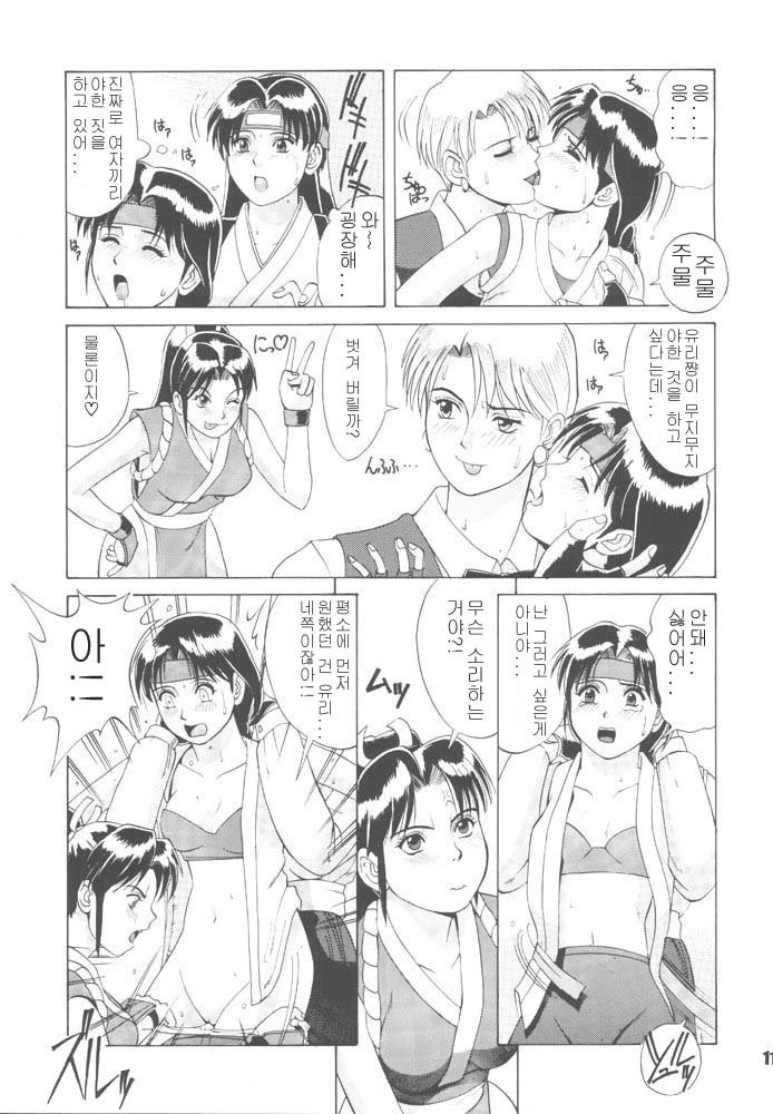 The Yuri & Friends '96 page 9 full