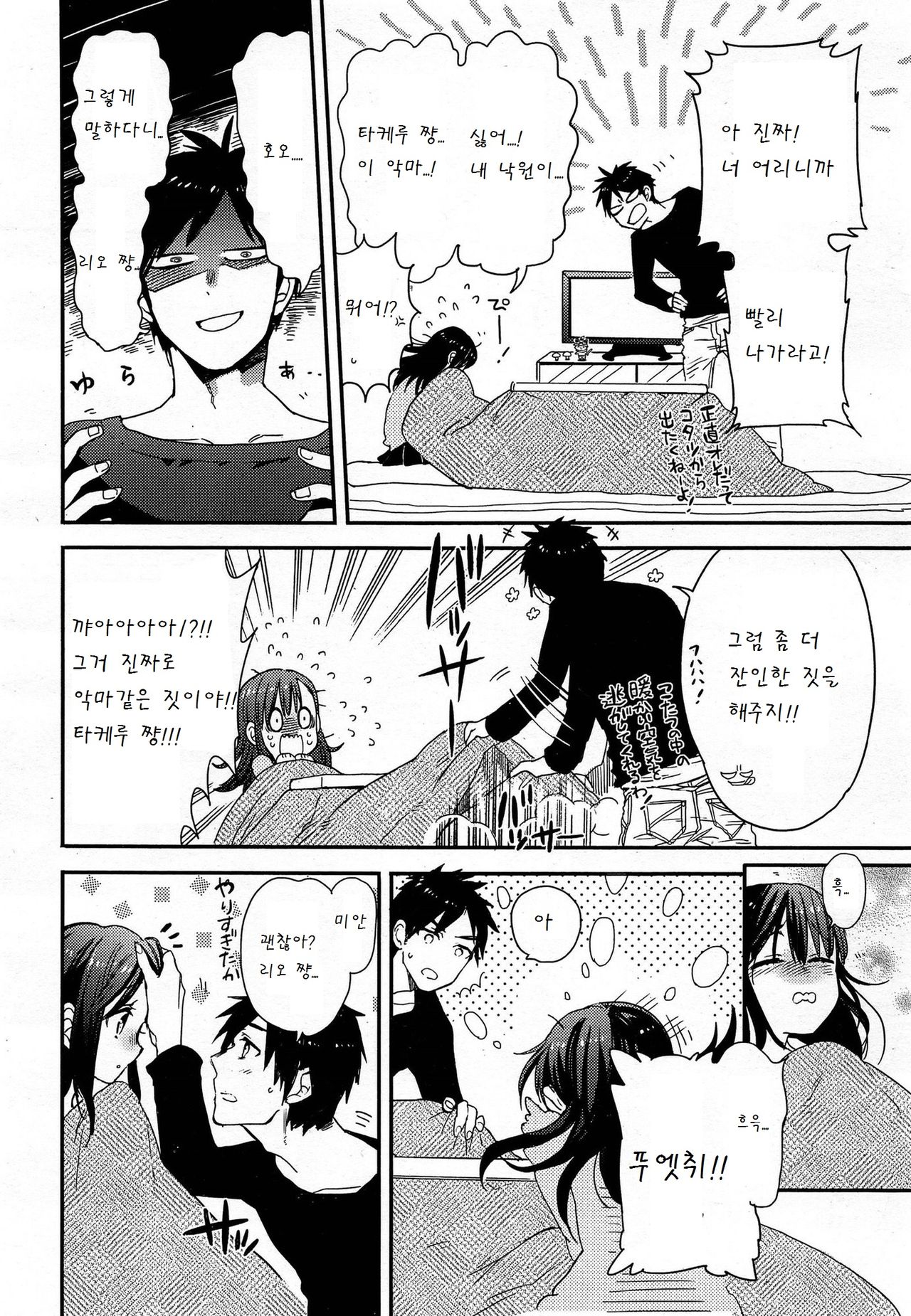 Otona na Toshikoshi Suru no Desu! page 2 full