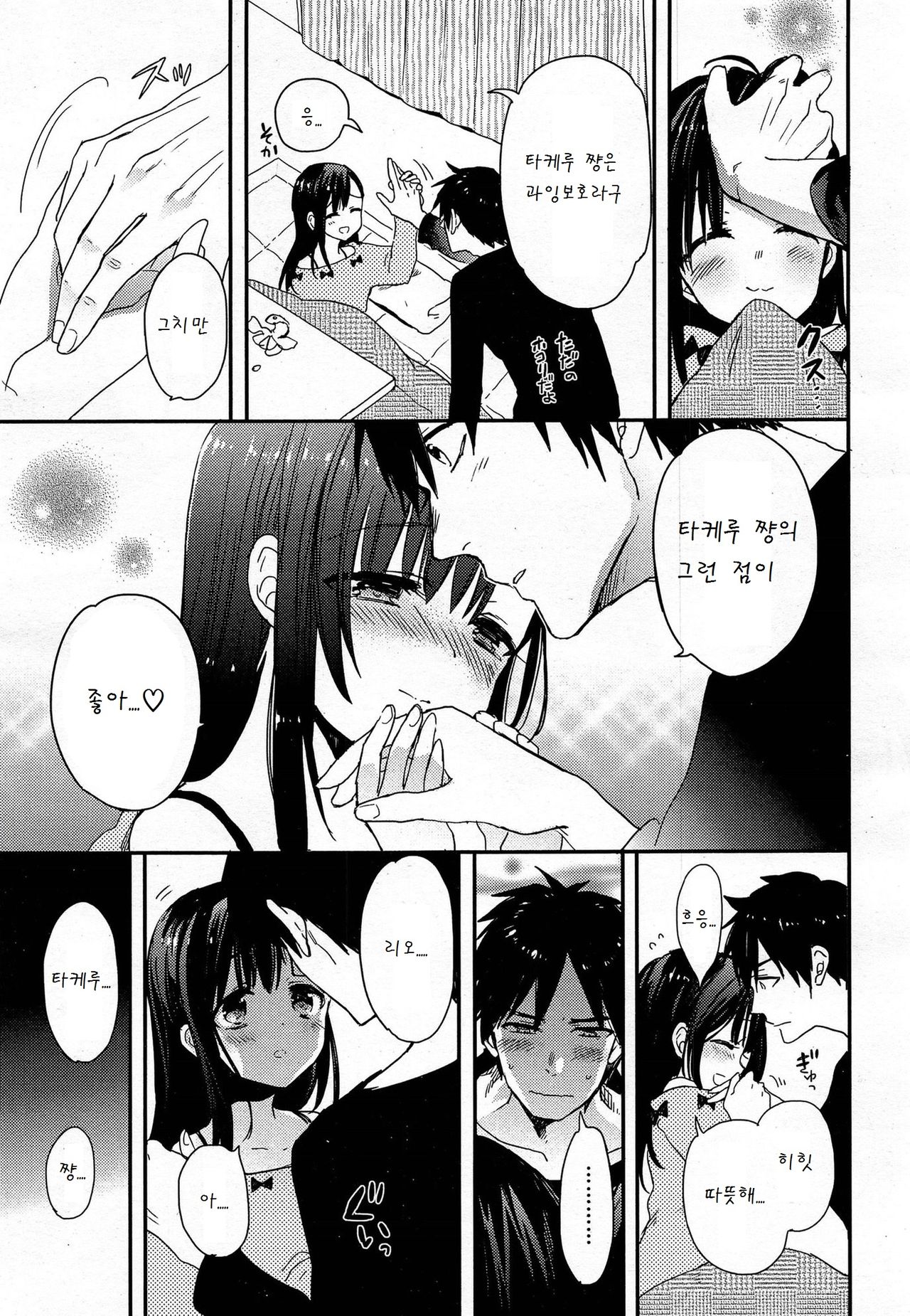 Otona na Toshikoshi Suru no Desu! page 3 full
