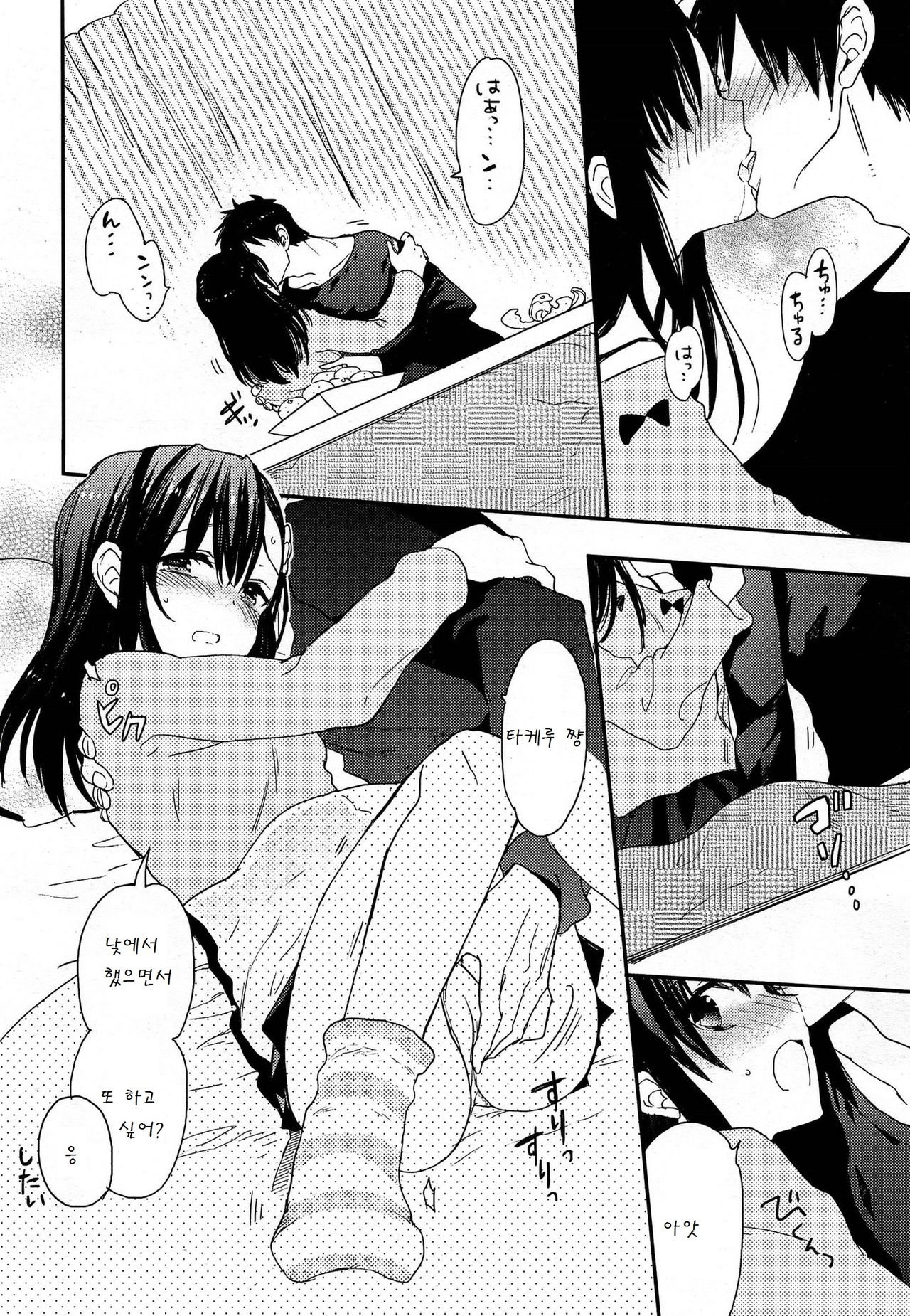 Otona na Toshikoshi Suru no Desu! page 4 full