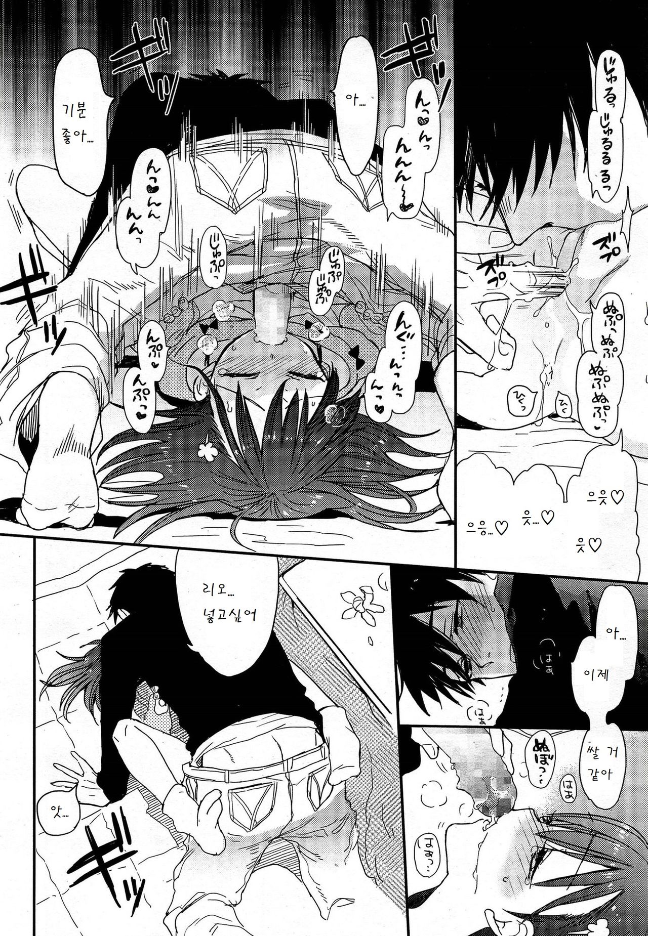 Otona na Toshikoshi Suru no Desu! page 8 full