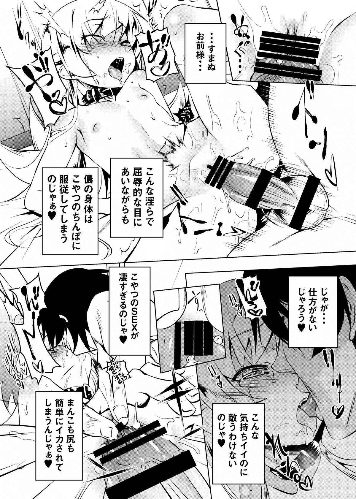 Netoraregatari Go page 11 full