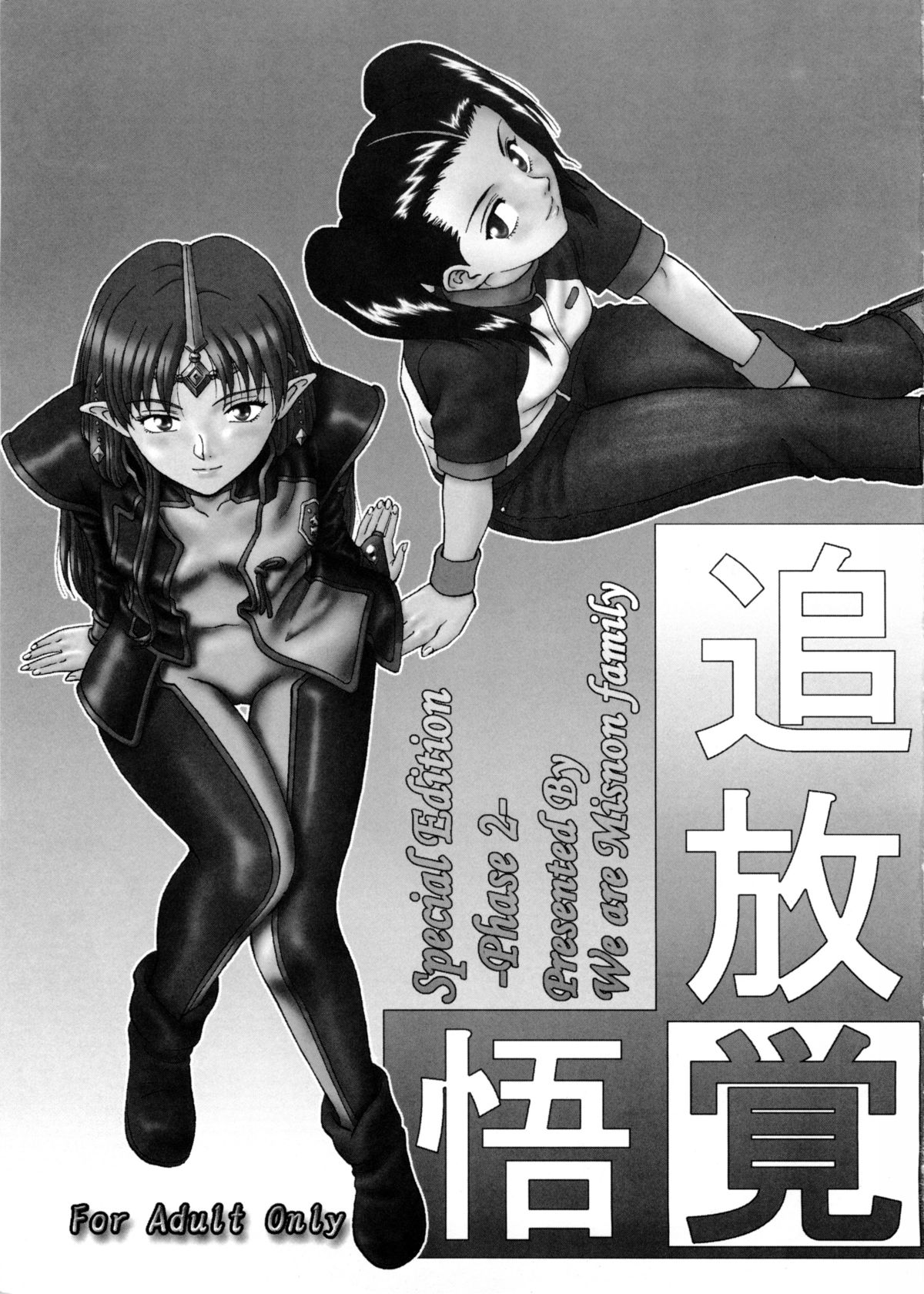 Tsuihou Kakugo Special Edition-Phase2- page 2 full