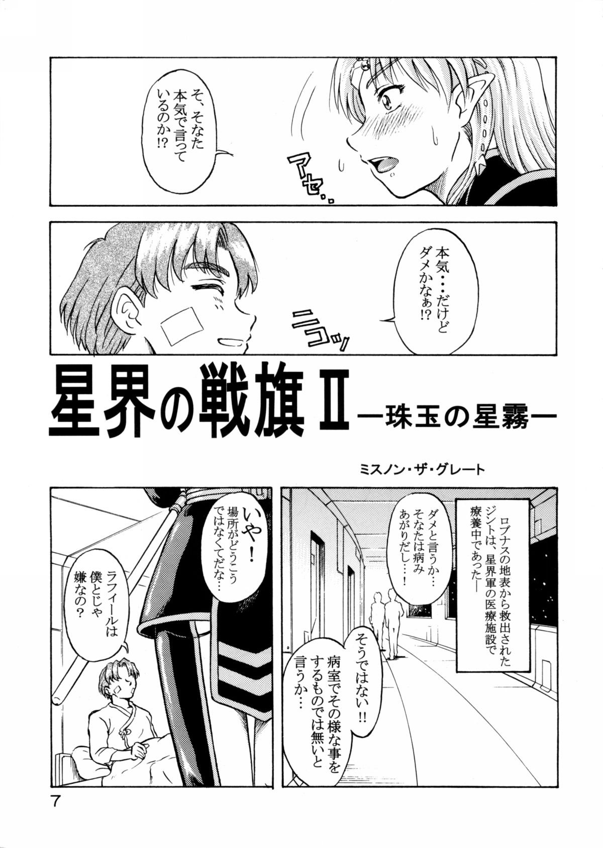 Tsuihou Kakugo Special Edition-Phase2- page 6 full