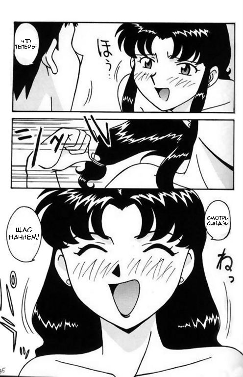 Misato After A Shower page 11 full