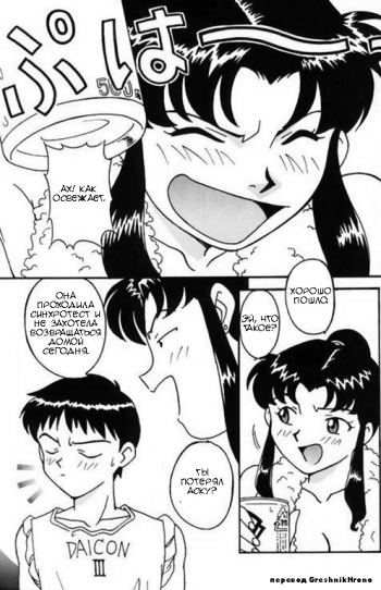 Misato After A Shower [Russian] cover