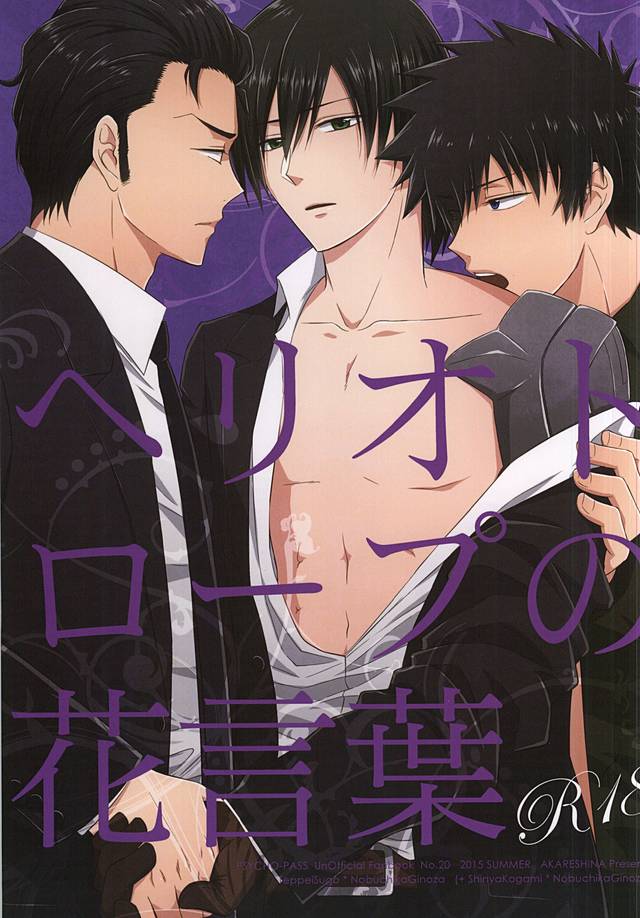 Heliotrope no Hanakotoba page 1 full