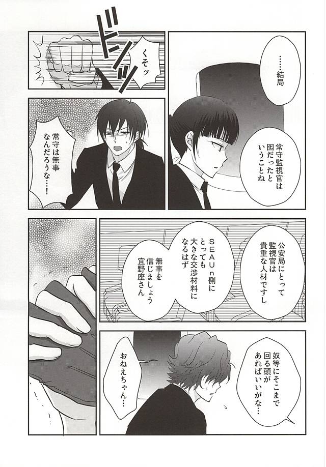 Heliotrope no Hanakotoba page 12 full