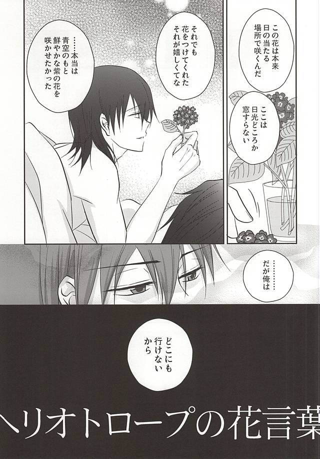 Heliotrope no Hanakotoba page 4 full