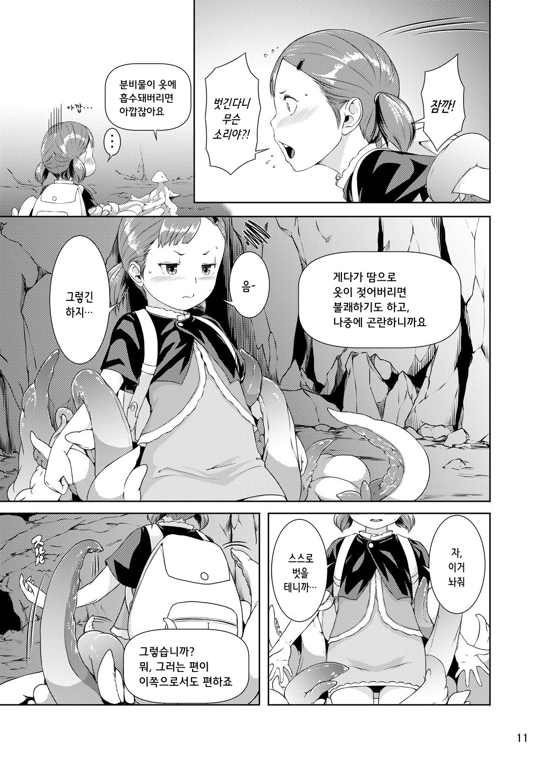 Tentacle Tamer! Episode 1 page 11 full