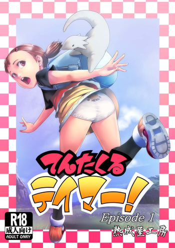 [Jukuseiya Koubou (Hamunohito)] Tentacle Tamer! Episode 1 [Korean] [Digital] cover