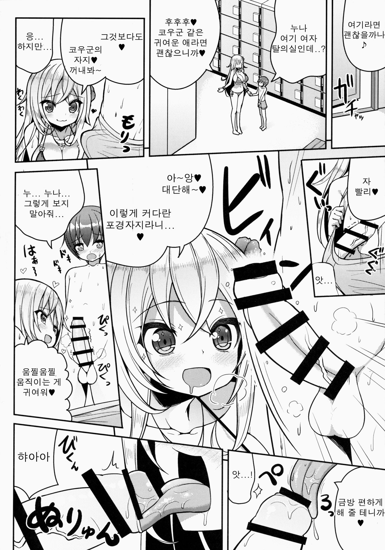 Ikenai Bikini no Onee-san page 11 full