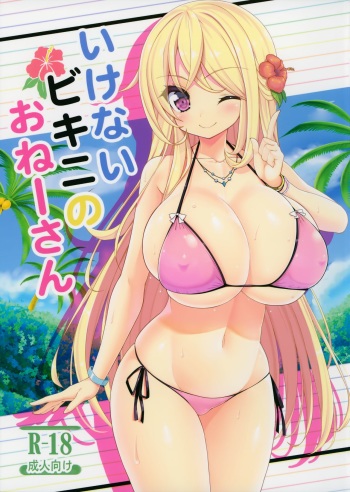 (C87) [Othello Ice (shuz)] Ikenai Bikini no Onee-san [Korean] cover