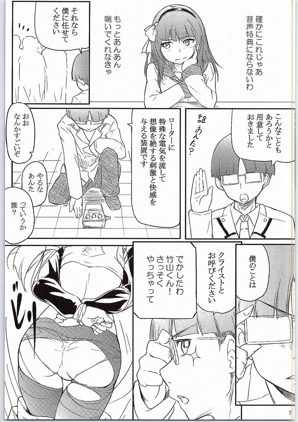 CG Jikkyou Shoutai Kenban page 8 full