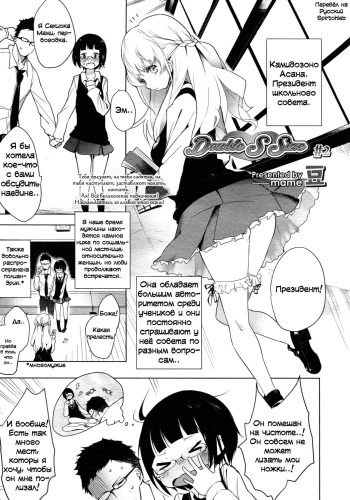[Mame] Double S Size #2 (Girls forM Vol. 05) [Russian] [Spirtohleb] cover