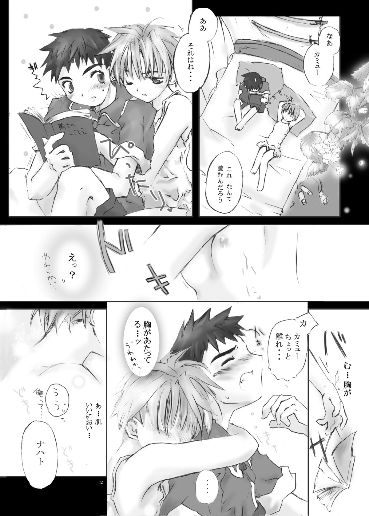 Citron Cinderella page 11 full