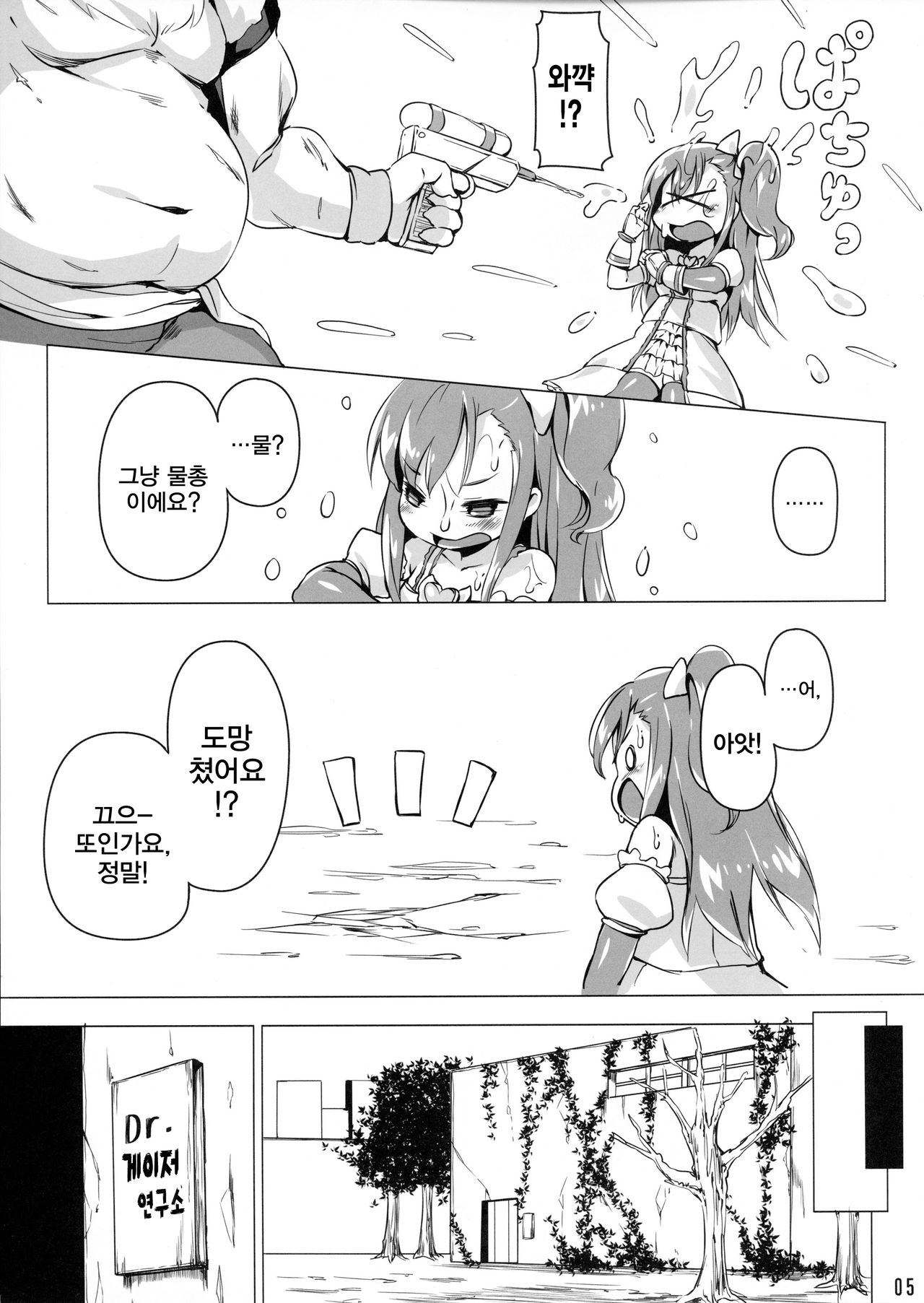 Lune Heart Break! page 5 full