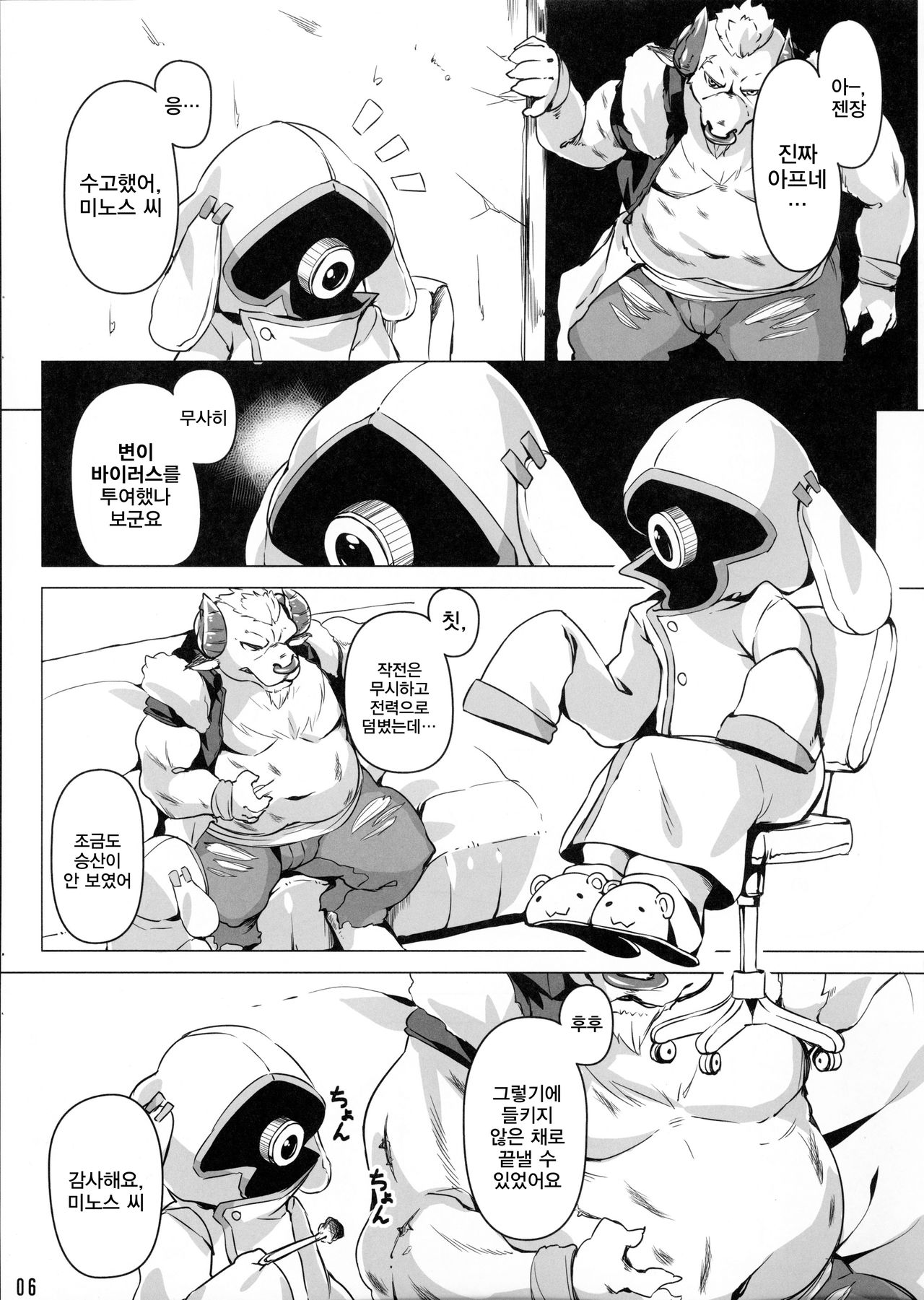 Lune Heart Break! page 6 full