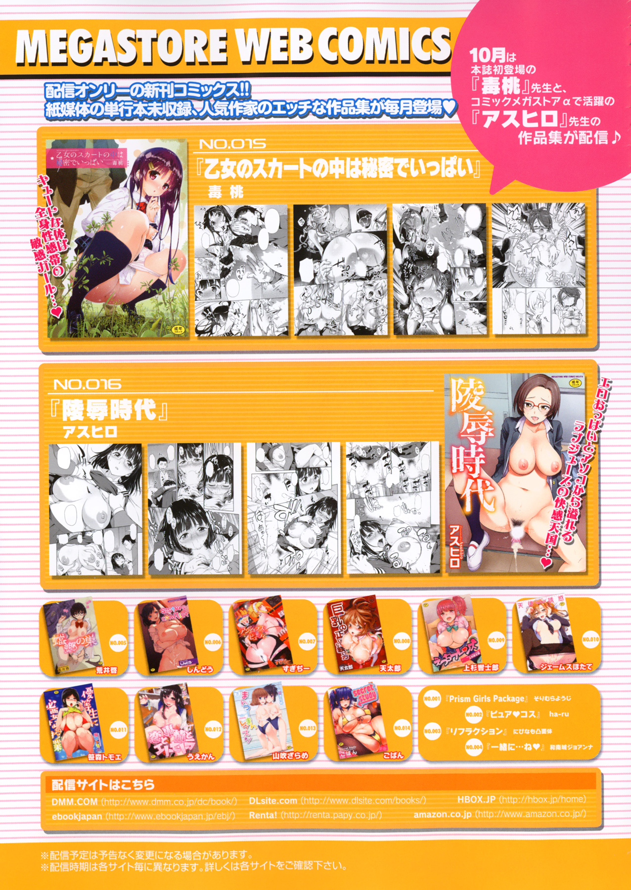 COMIC Megastore Alpha 2015-11 page 12 full