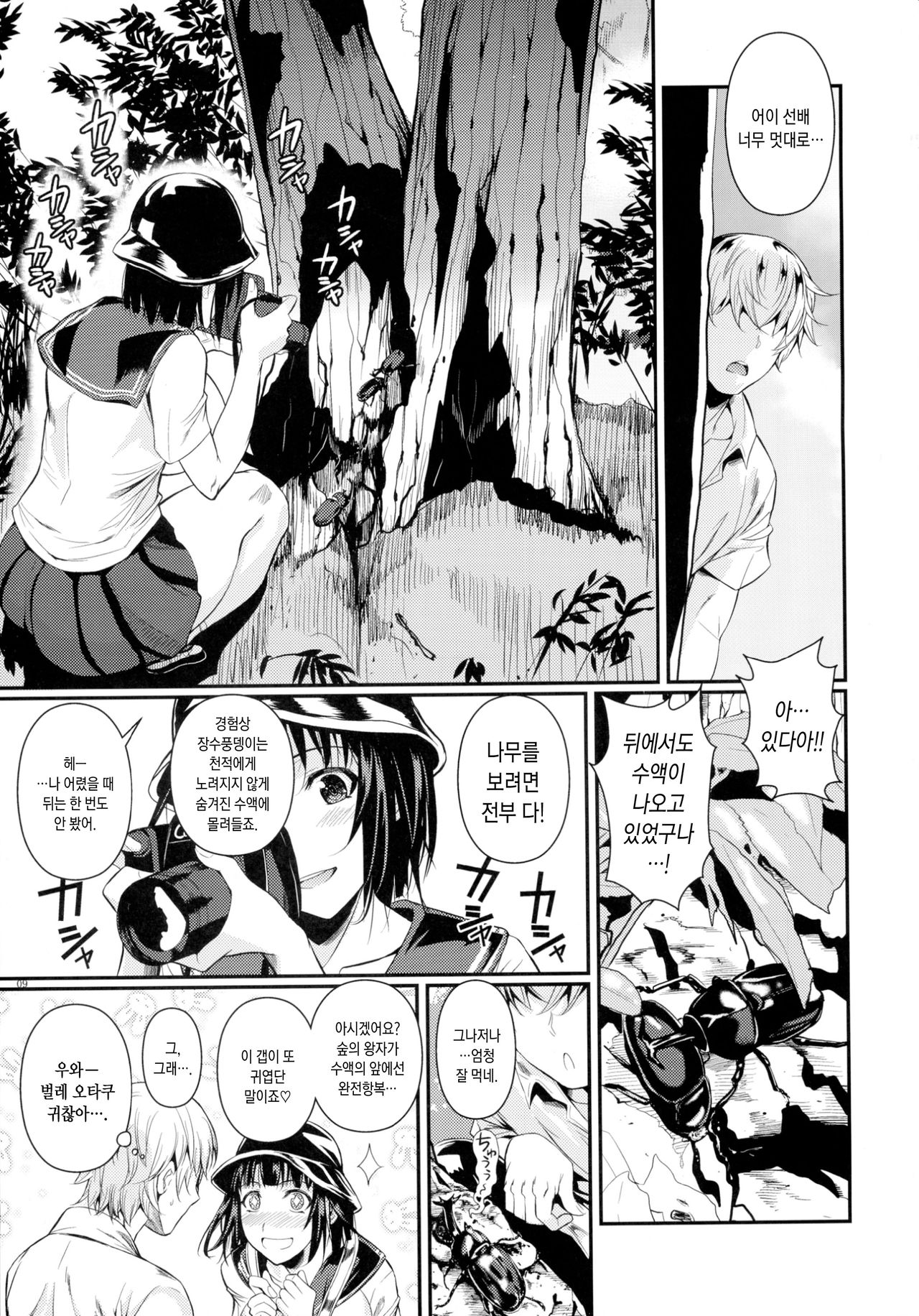 Mushijo. page 11 full