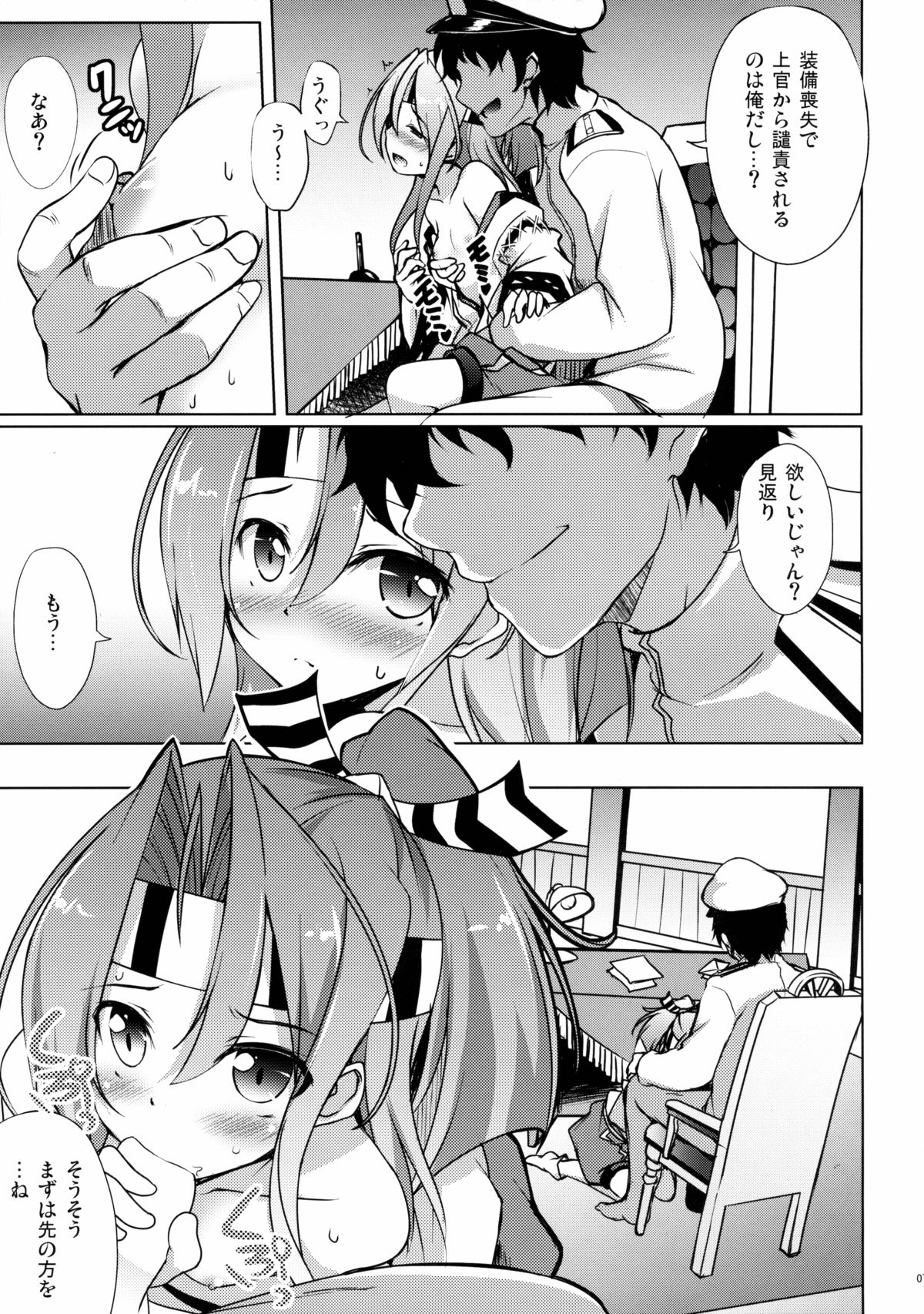 Zuihou no Hoshigaru Kakunouko page 6 full