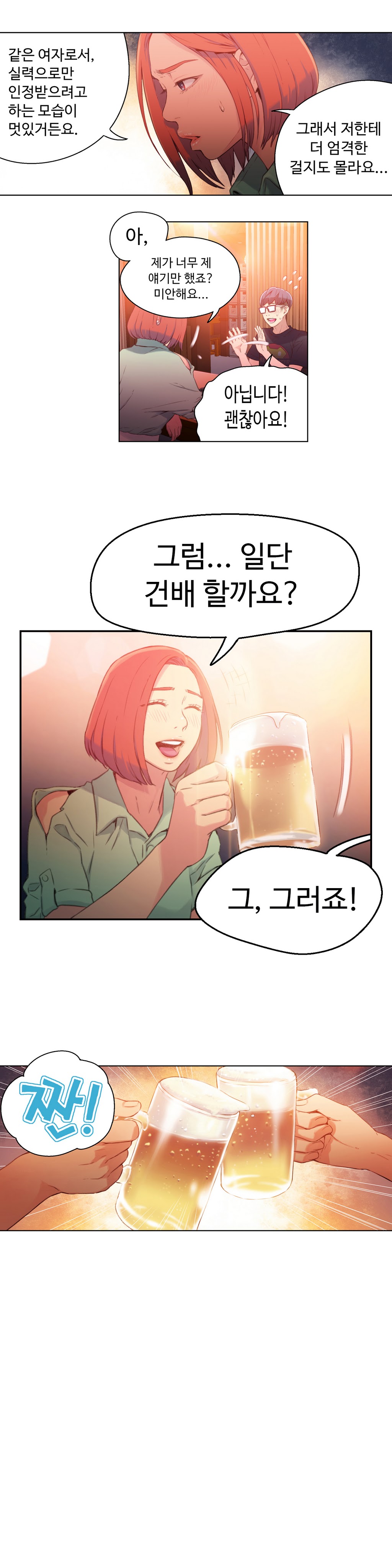 Sweet Guy Chapter 16 page 4 full