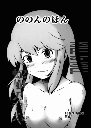 (COMIC1☆8) [Eruapo Gundan (Kurabayashi)] Nonon no Hon (Kill la Kill) cover