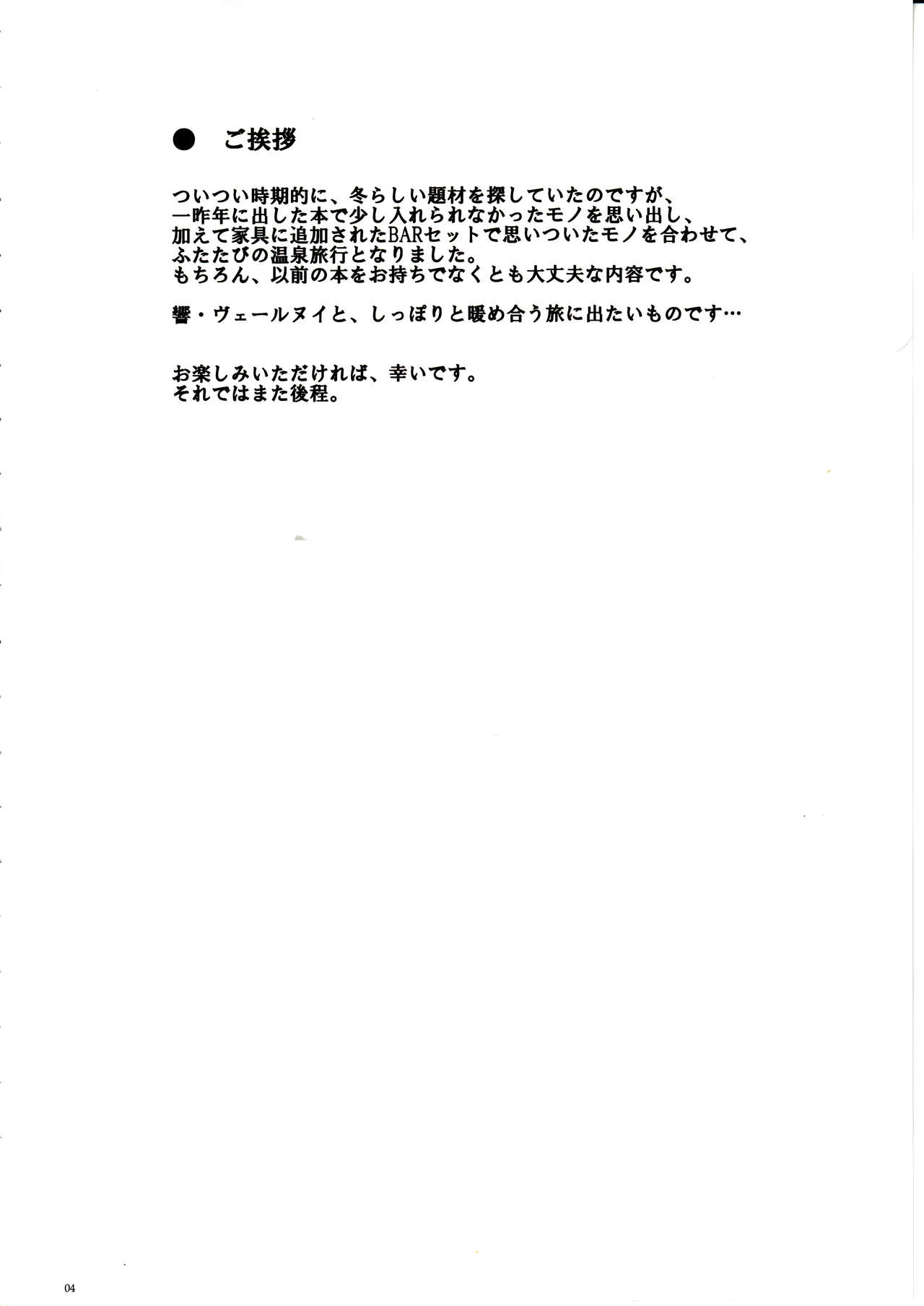 Bep Onsen Futaritabi 2 page 3 full