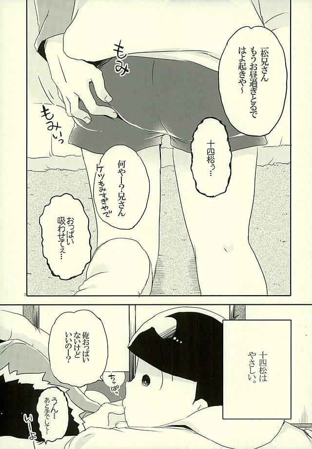Juushimatsu wa Boku no Mama ni Naru kamo shirenai Otouto da page 3 full