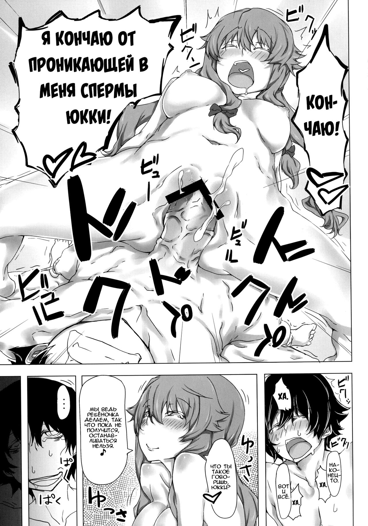 Youkan Nikki page 12 full