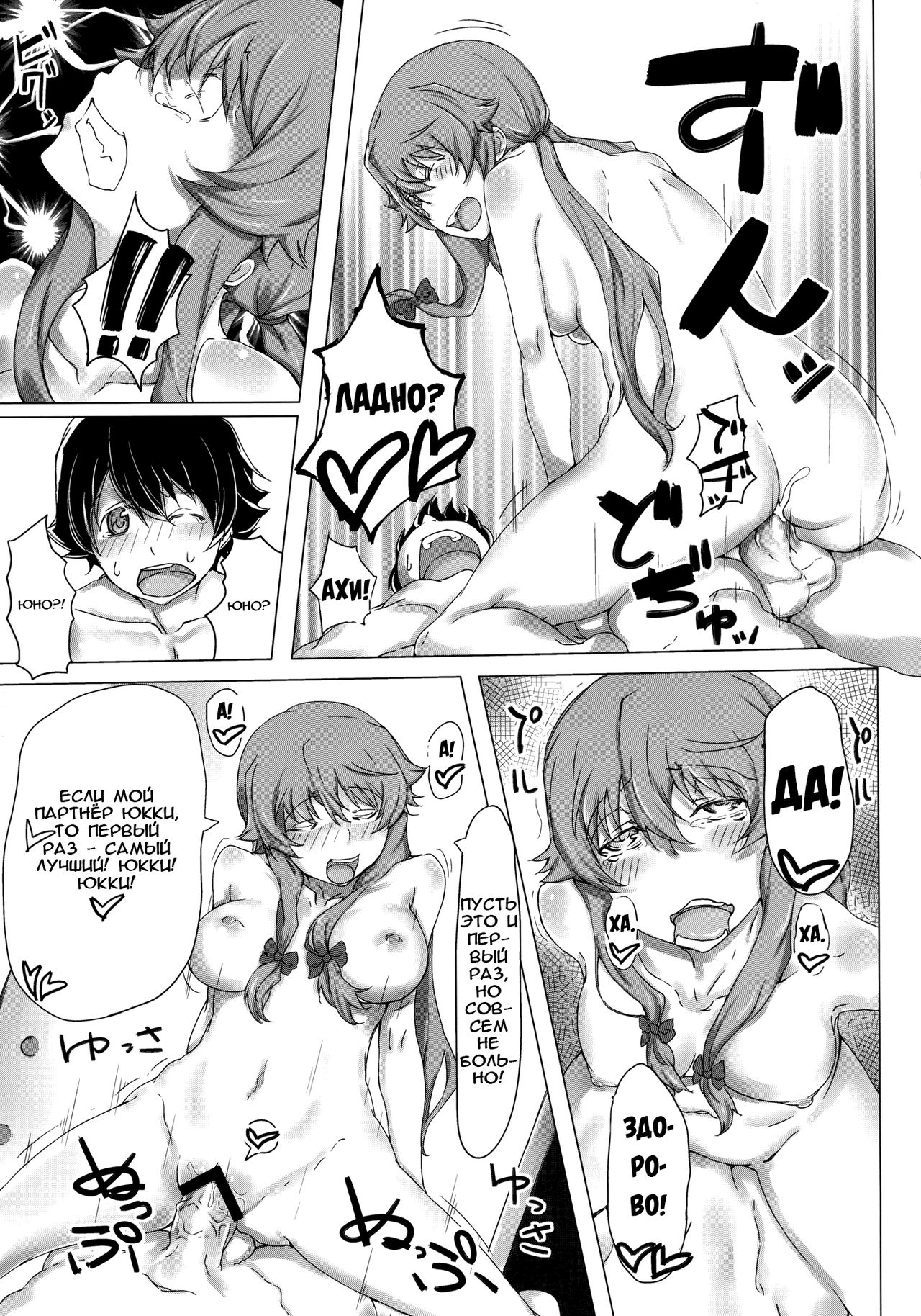 Youkan Nikki page 8 full