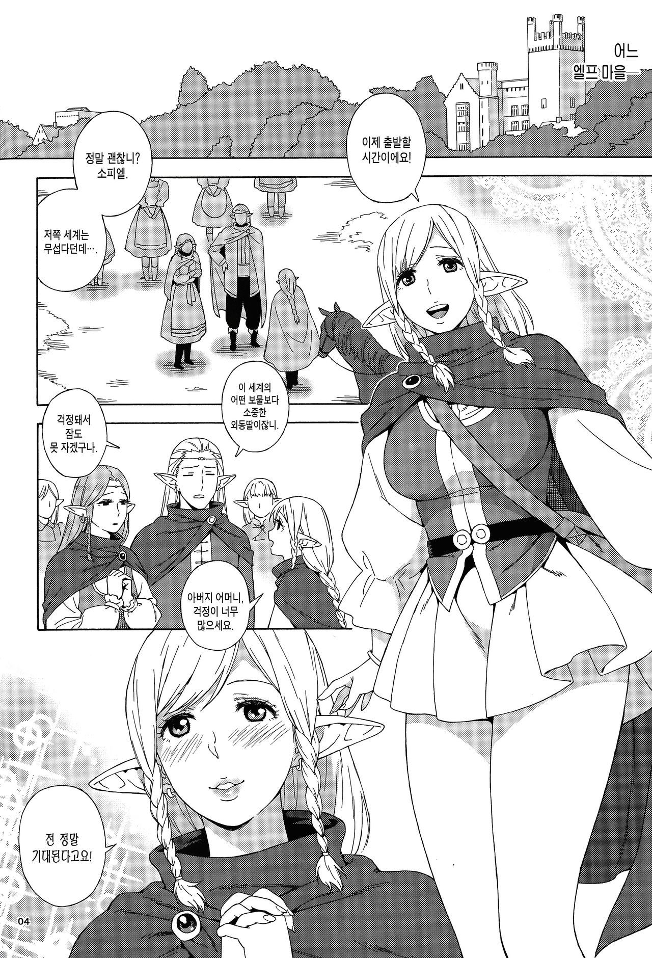 Tenkousei JK Elf -Houkago Choukyou Jugyou- page 3 full