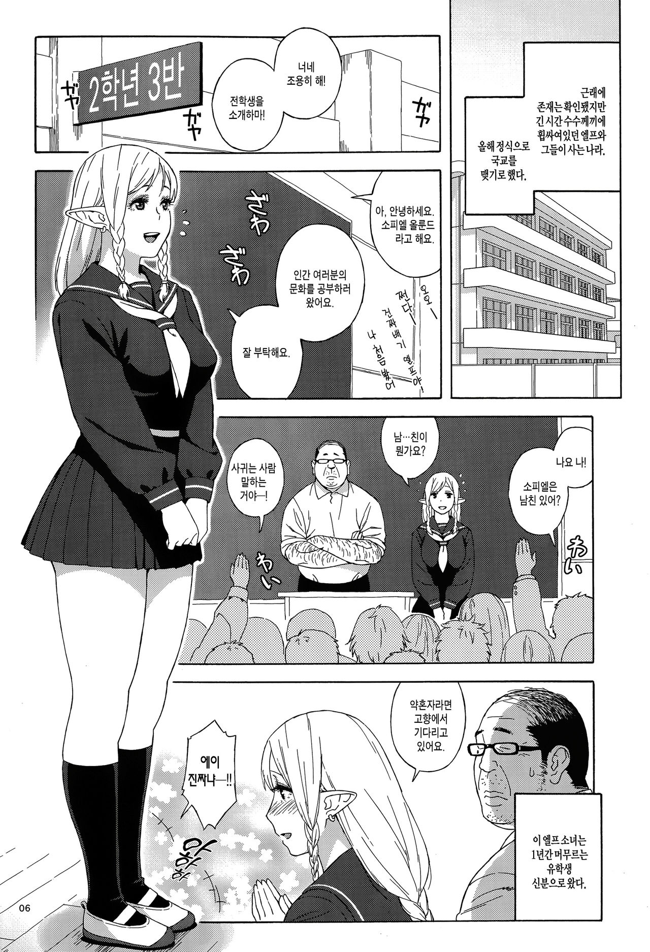 Tenkousei JK Elf -Houkago Choukyou Jugyou- page 5 full